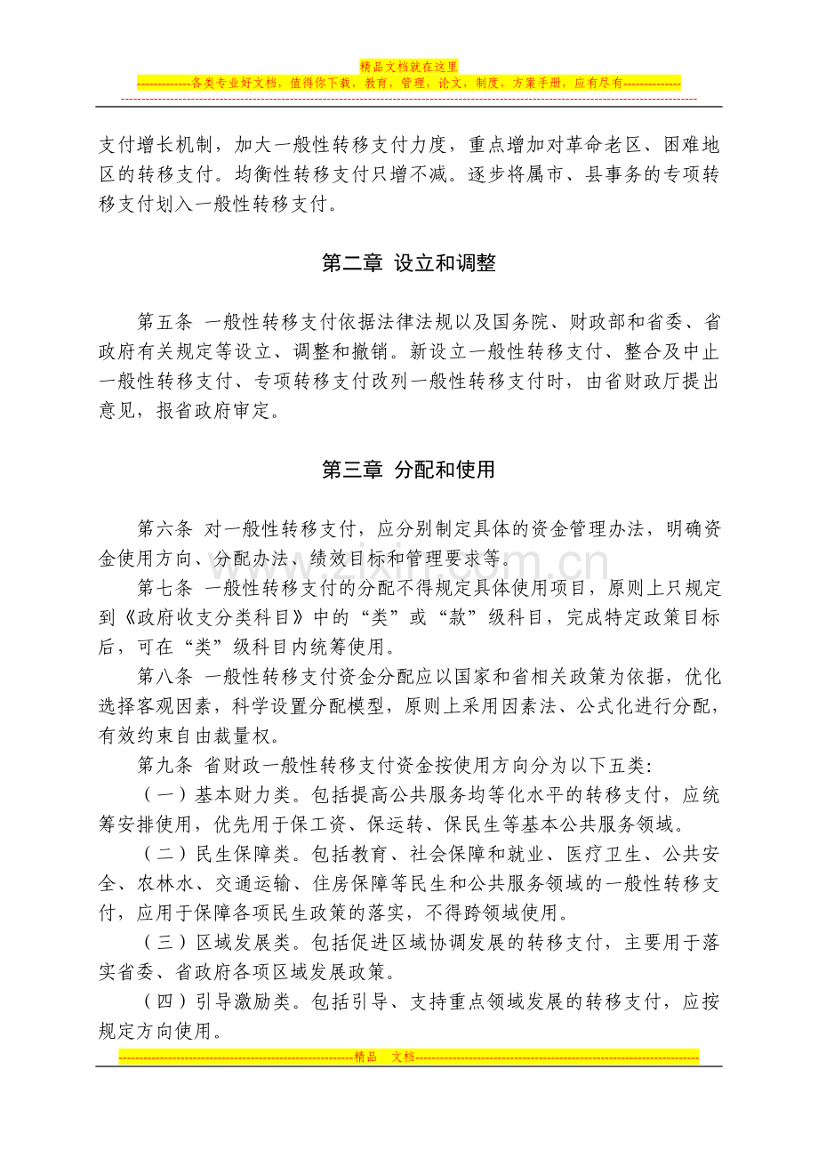 安徽省财政一般性转移支付资金管理办法.doc_第2页