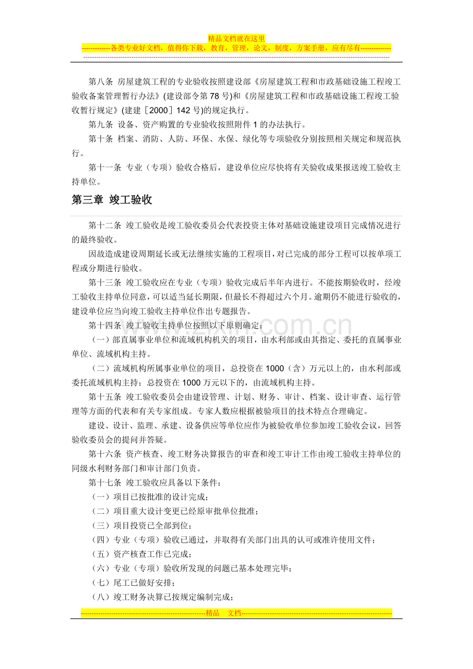 水利部直属单位基础设施建设项目验收管理办法.docx_第2页