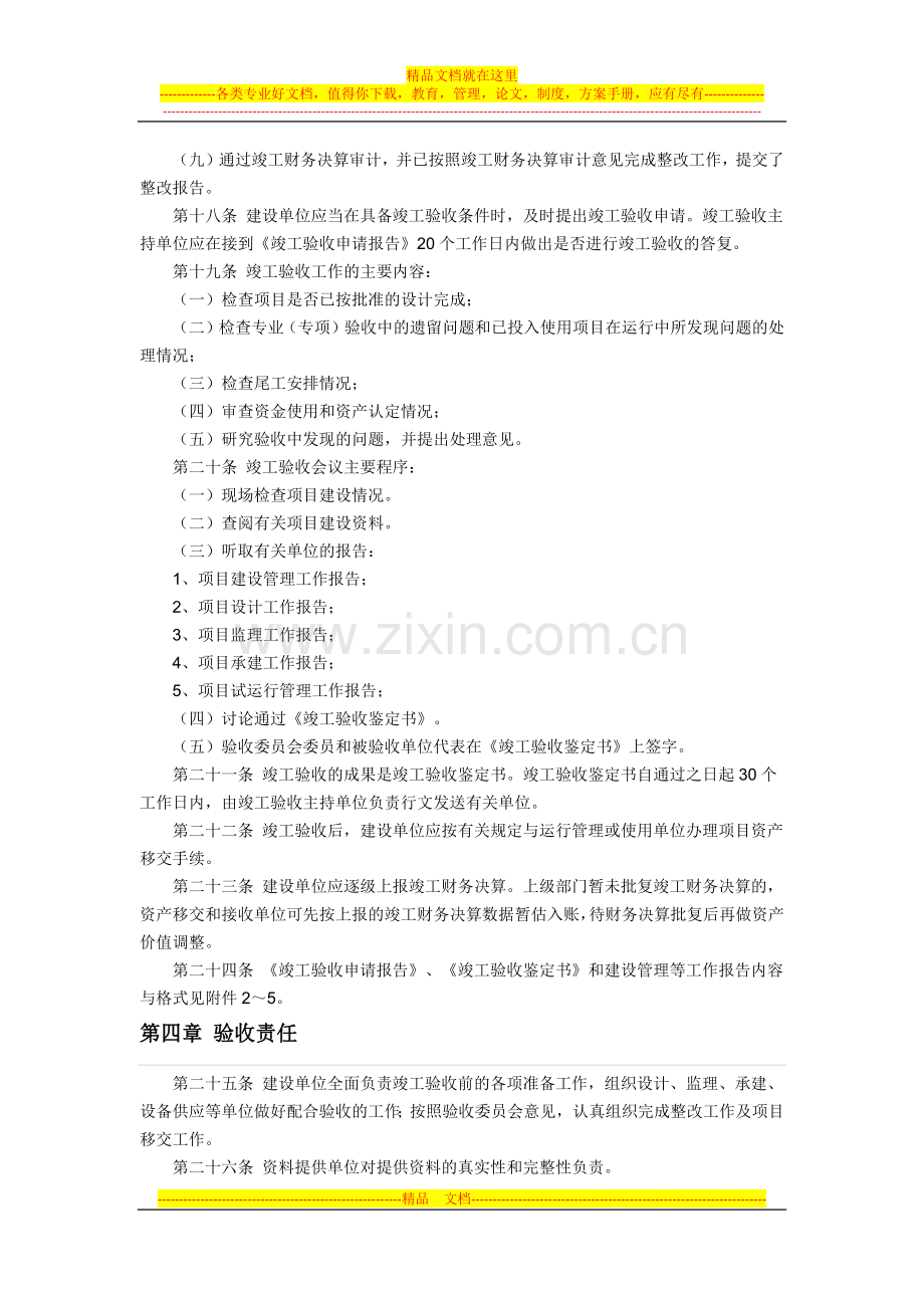 水利部直属单位基础设施建设项目验收管理办法.docx_第3页