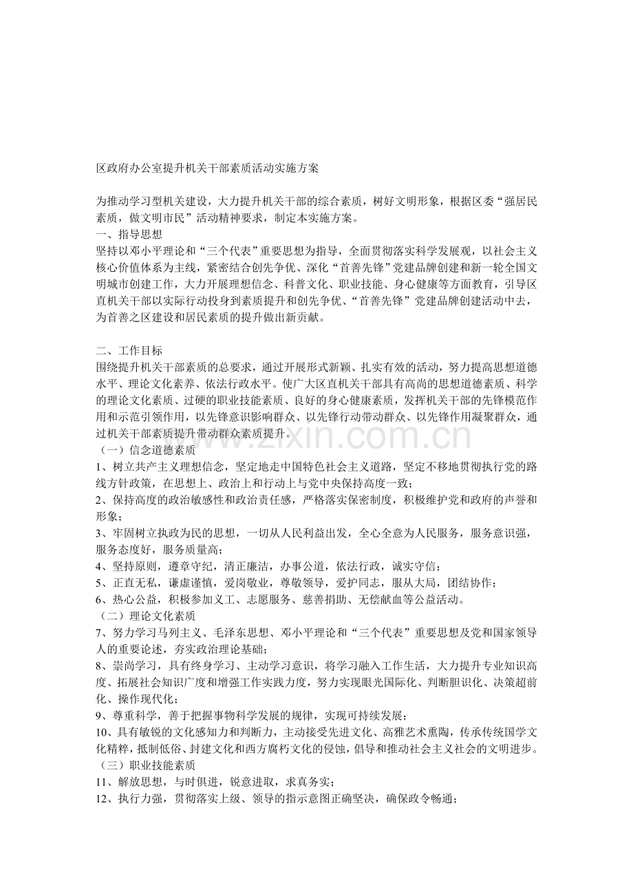 心理素质训练培训计划.doc_第1页