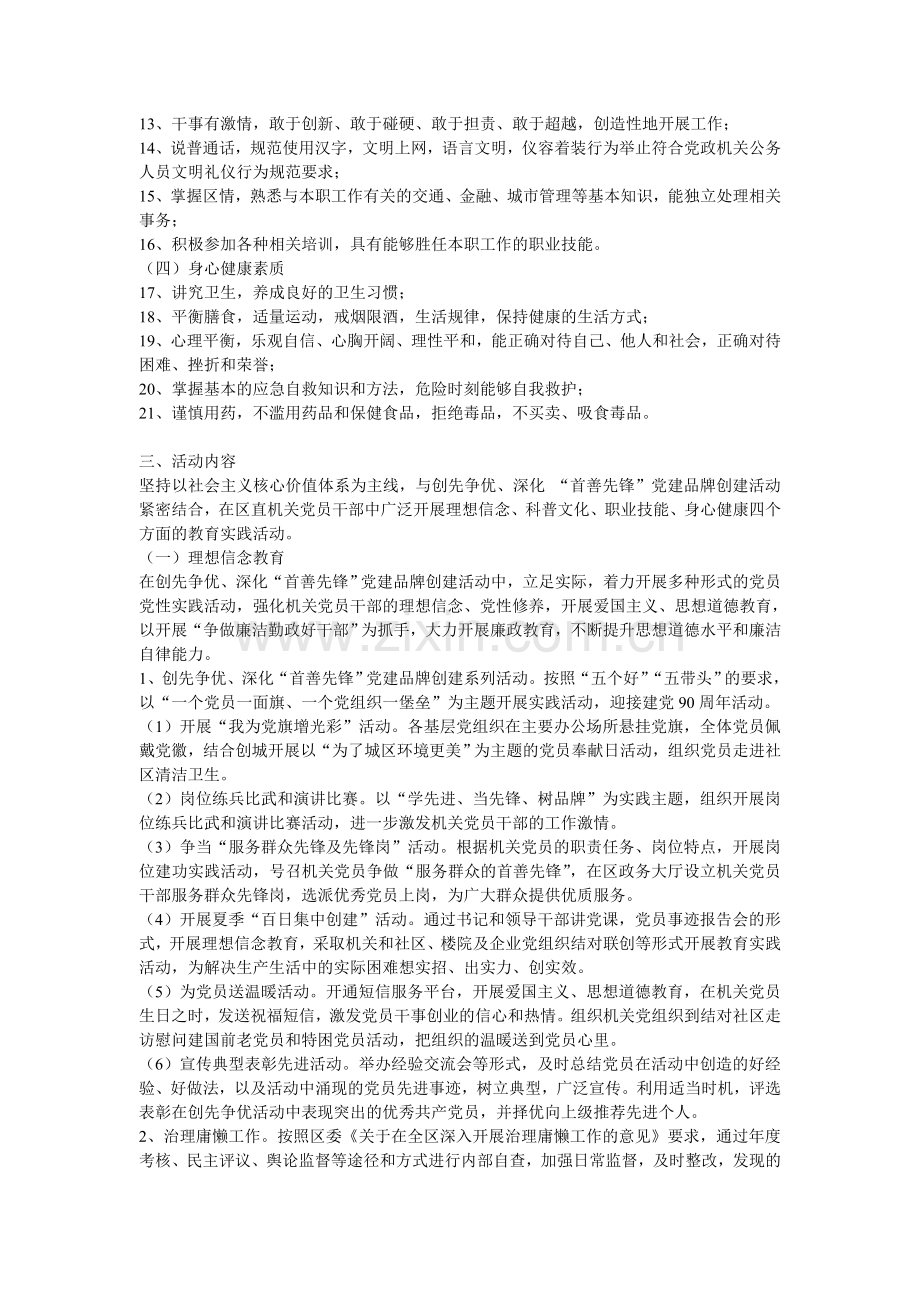 心理素质训练培训计划.doc_第2页