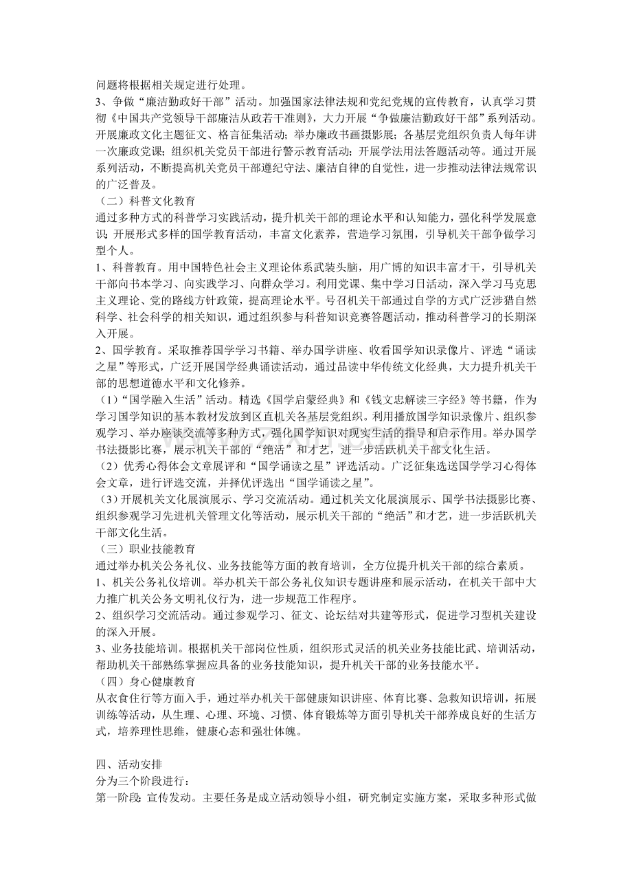 心理素质训练培训计划.doc_第3页