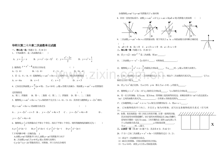 华师大版二次函数试卷.doc_第1页