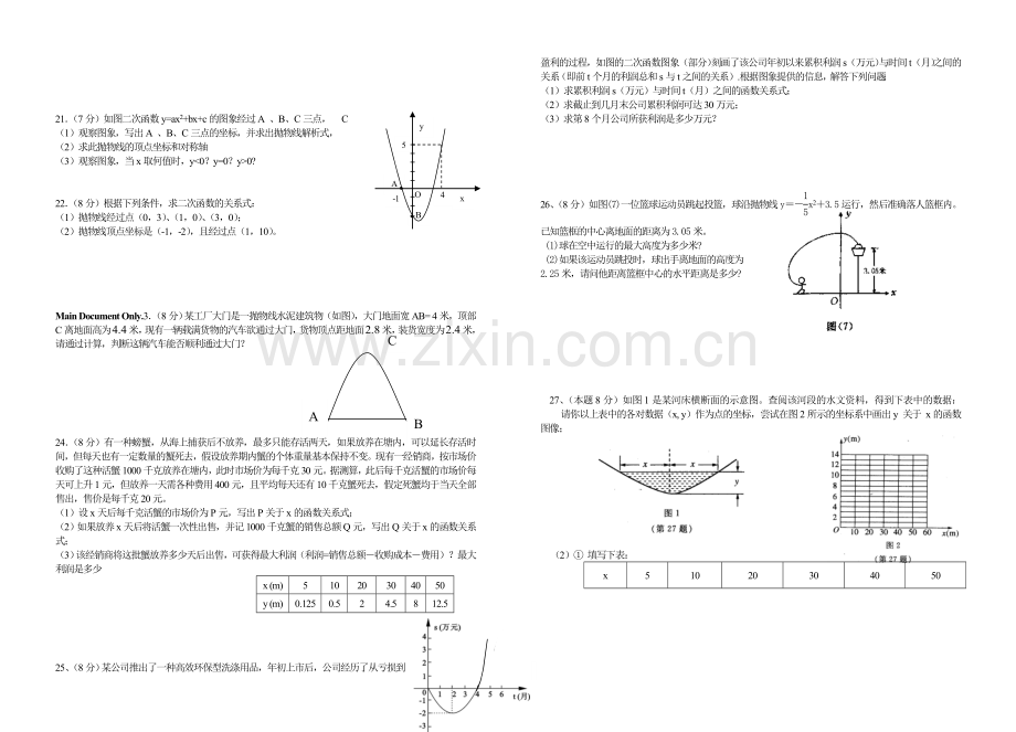 华师大版二次函数试卷.doc_第2页