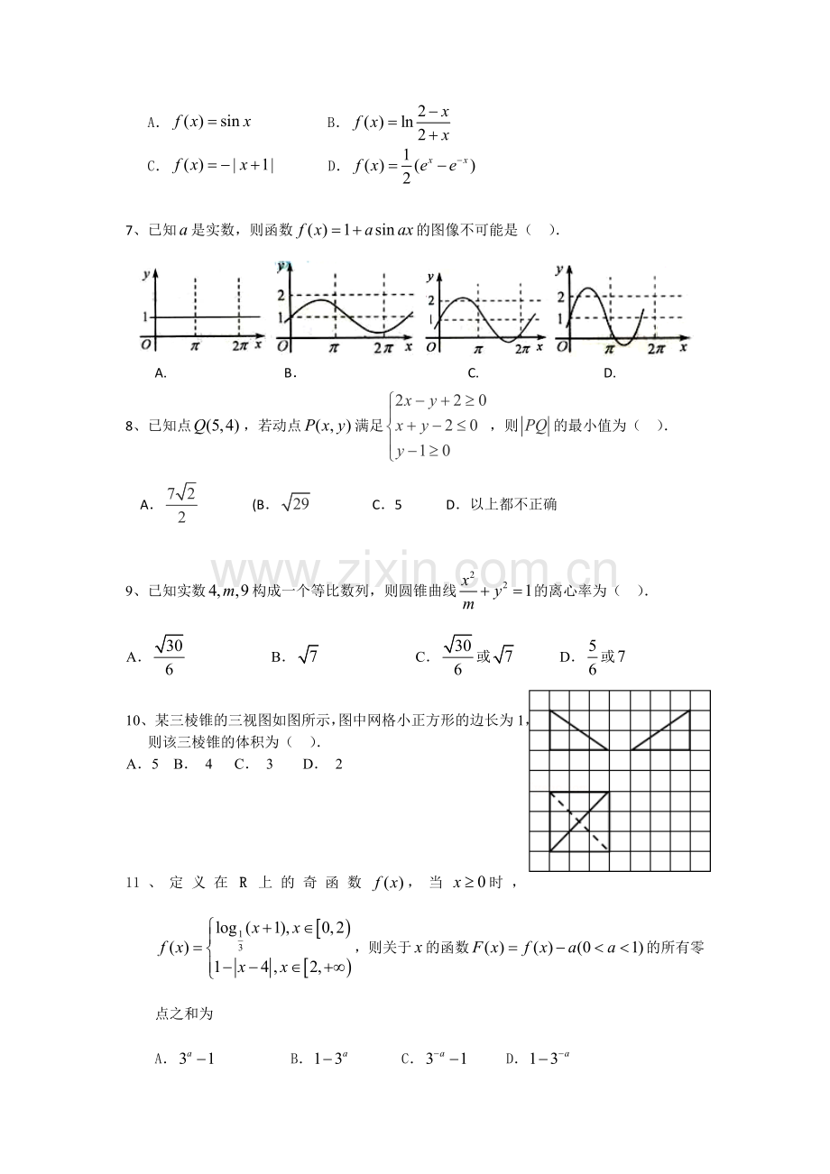 2016届高三数学上册第一次联考试题1.doc_第2页