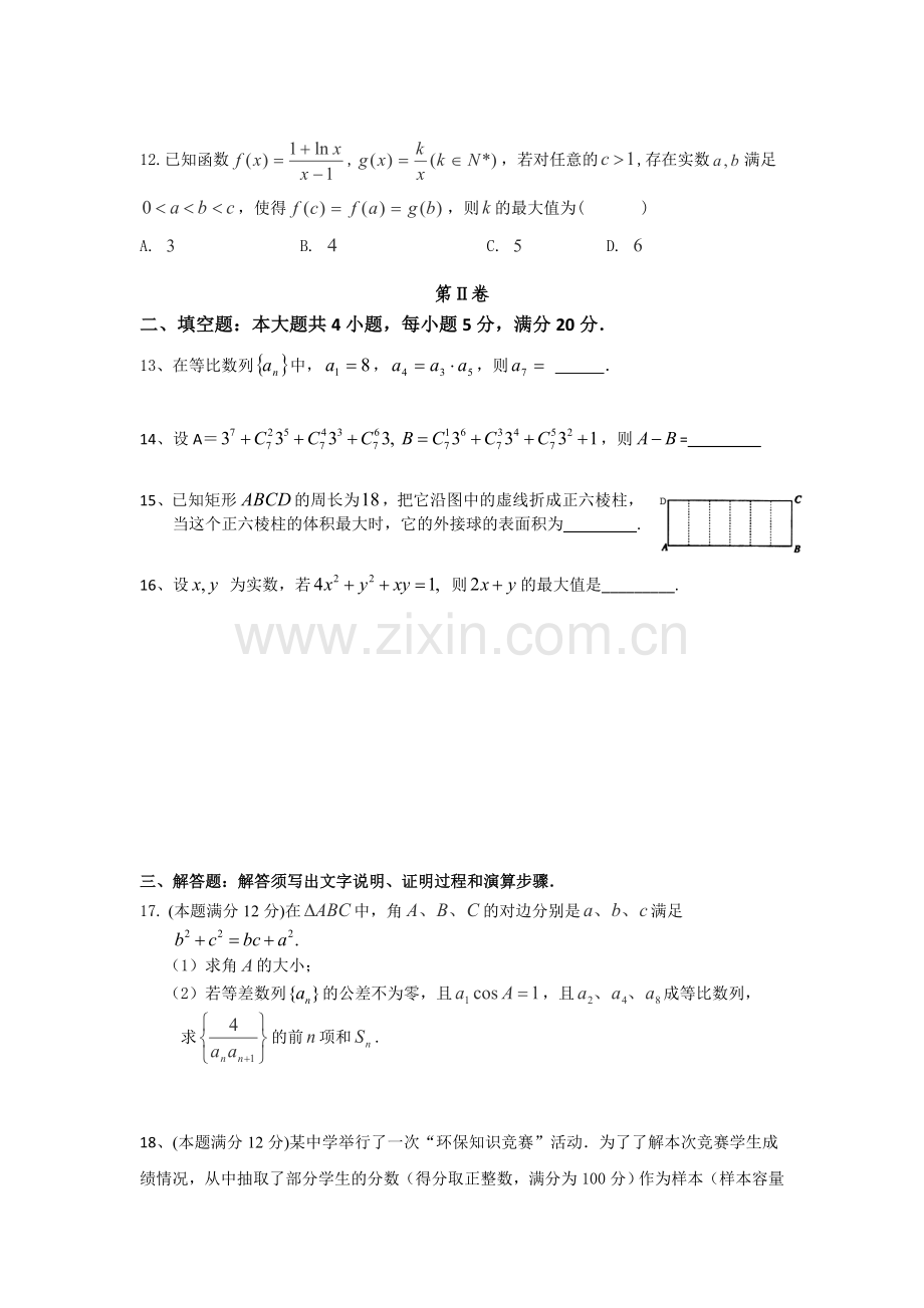 2016届高三数学上册第一次联考试题1.doc_第3页