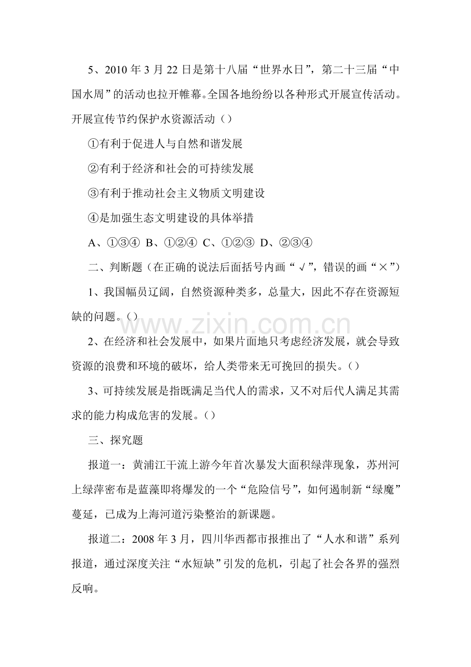 树立科学发展观练习题1.doc_第2页