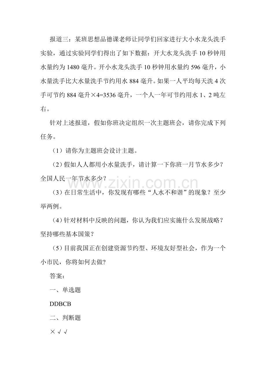 树立科学发展观练习题1.doc_第3页