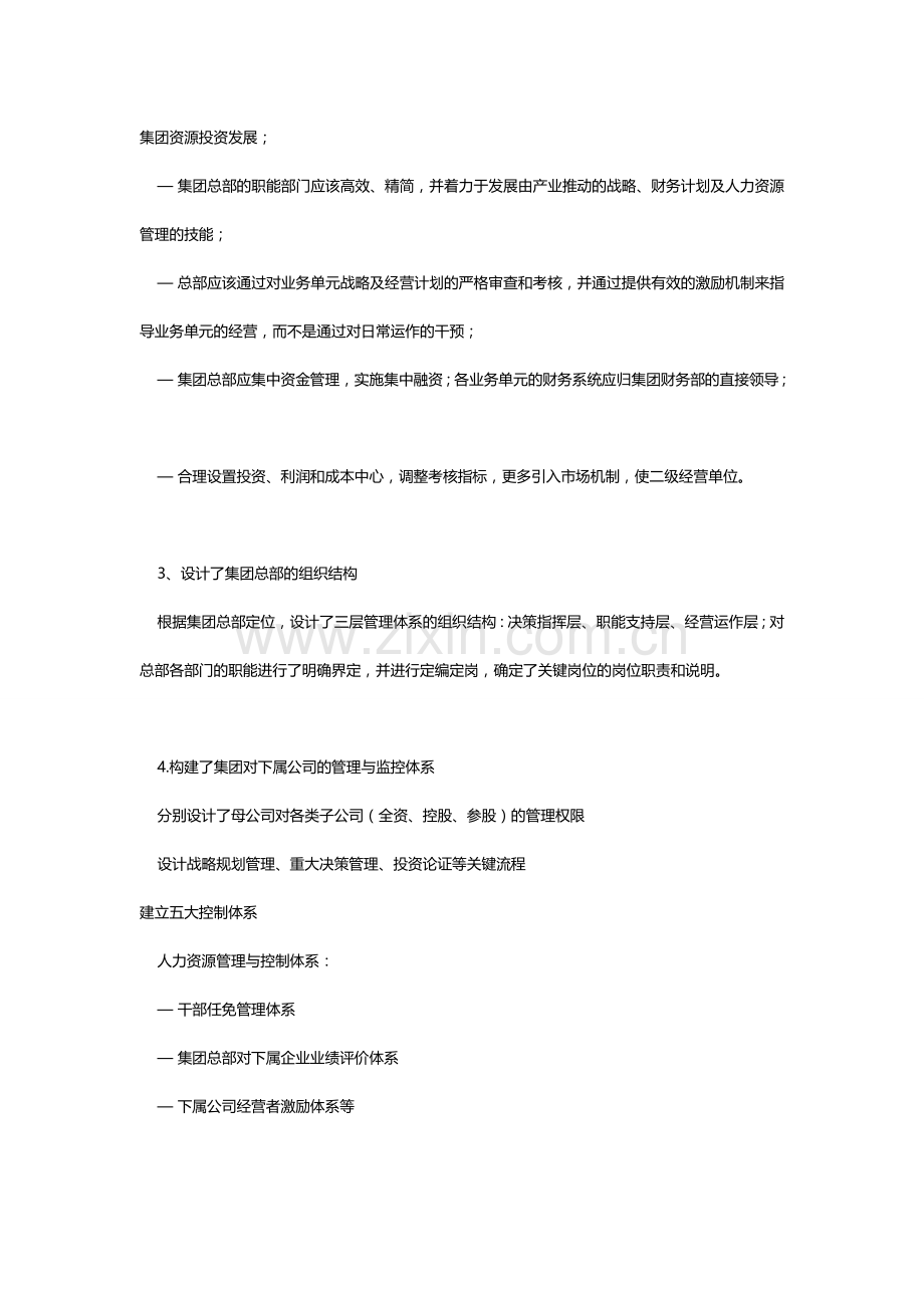 某集团管控模式咨询案例.doc_第3页