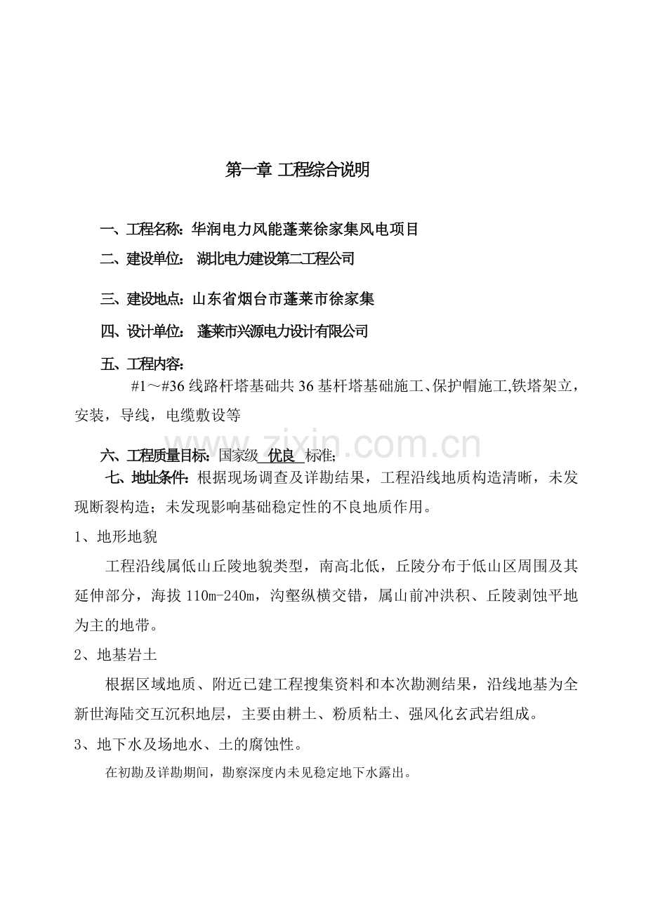 35KV线路杆塔基础施工组织设计.doc_第3页