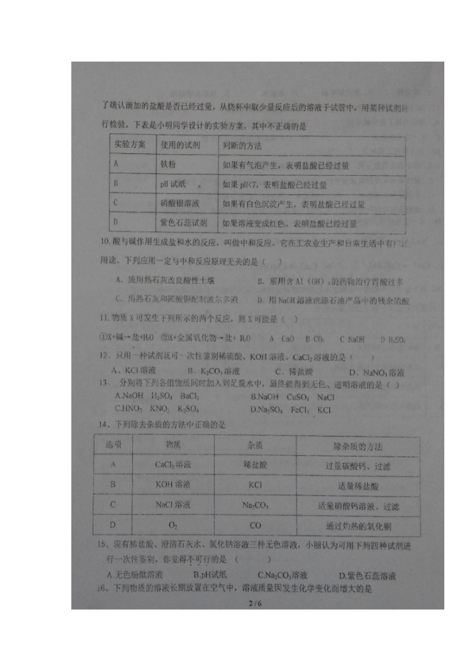 山东省诸城市2017届九年级化学下册第一次学情检测试题.doc_第2页