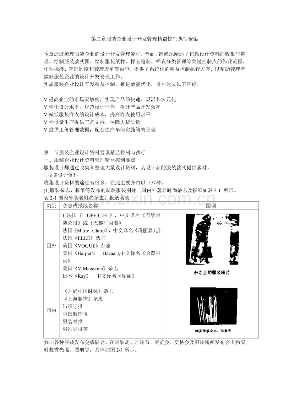 服装企业精益化管理工具箱---第二章.doc_第1页