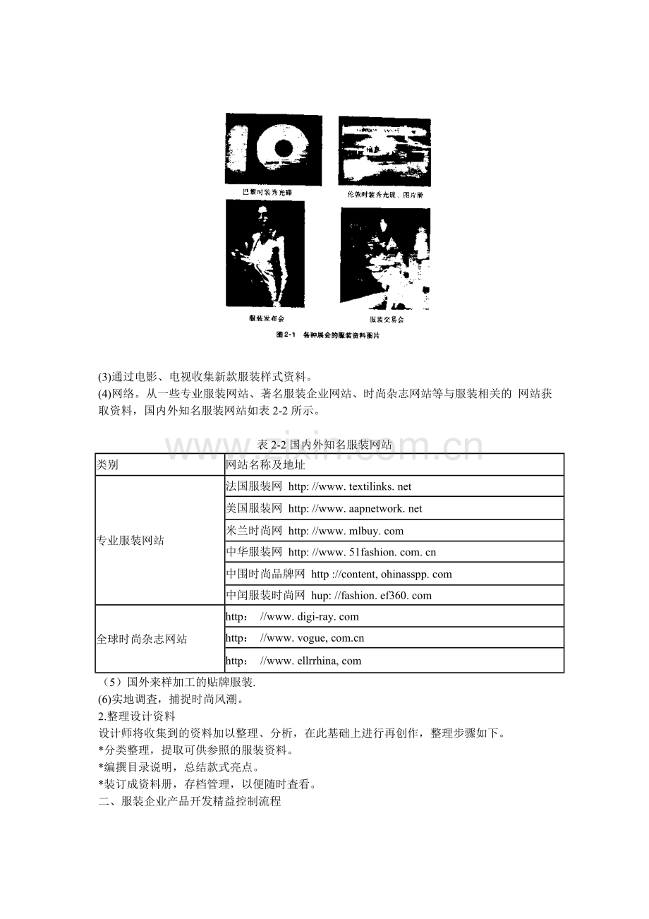 服装企业精益化管理工具箱---第二章.doc_第2页