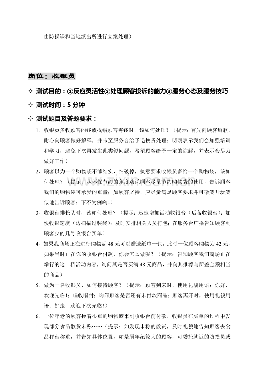 世界500强企业基层岗位面试情景模拟题-i.doc_第2页