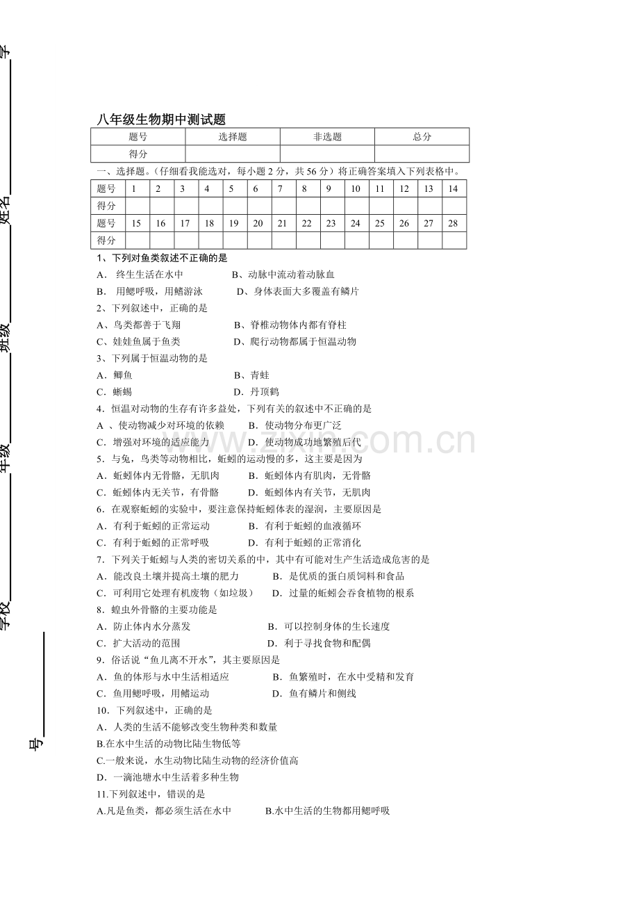 八年级生物上册期中考试试题2.doc_第1页