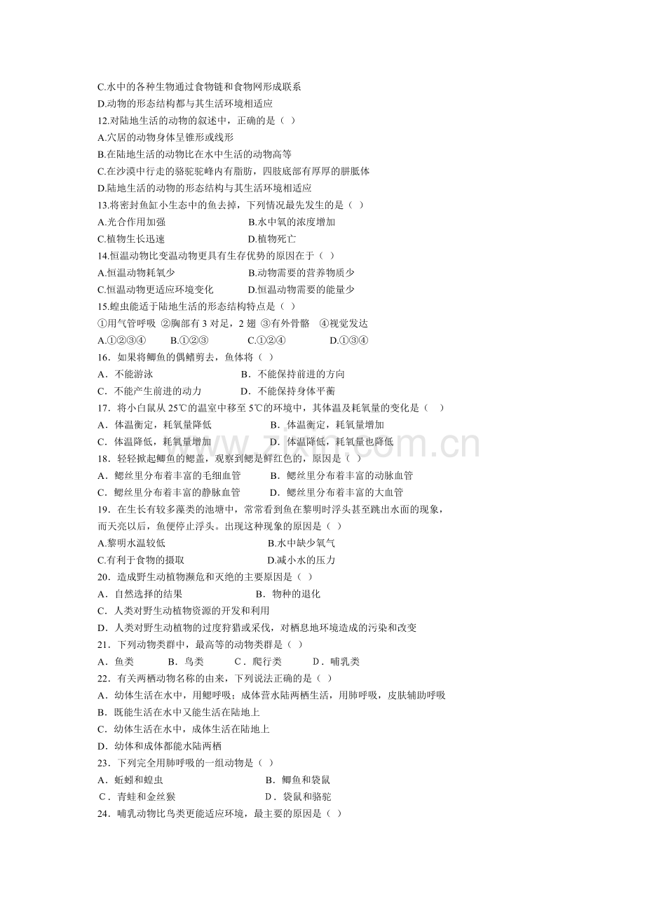 八年级生物上册期中考试试题2.doc_第2页