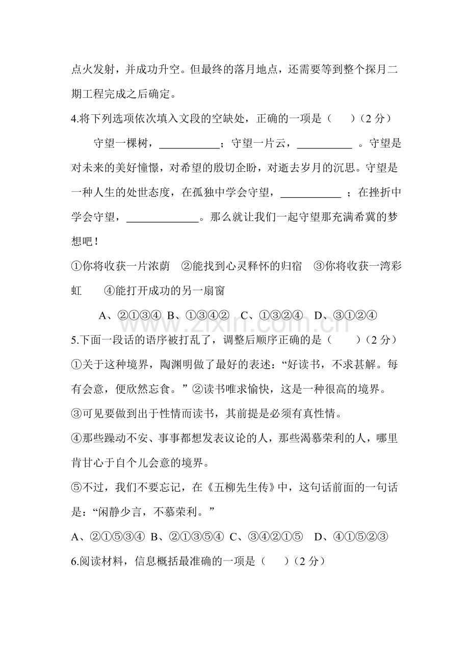 八年级语文上册第五单元质量测试评估试卷.doc_第2页