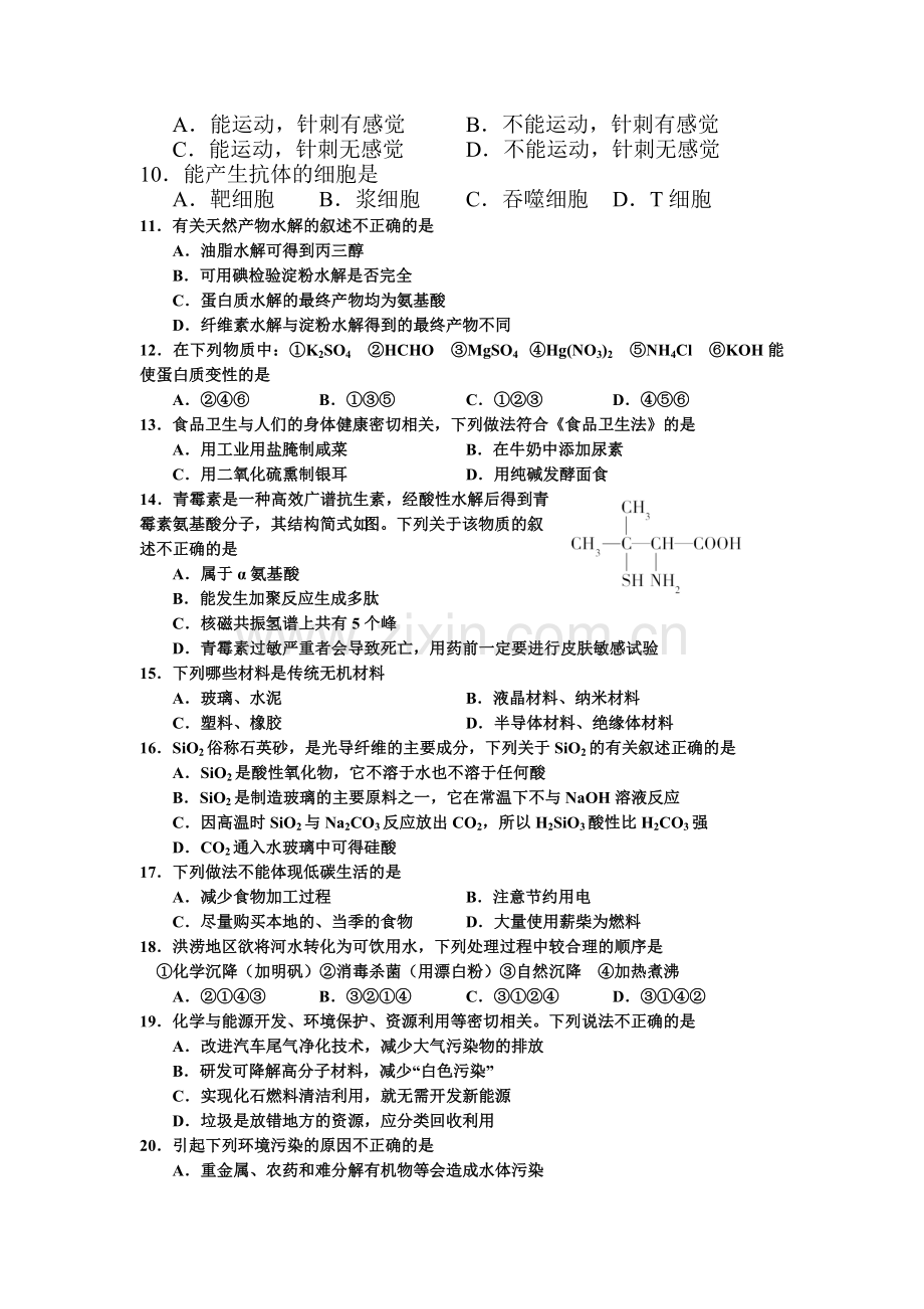 山西省忻州市2016届高三理综上册期末考试题.doc_第2页