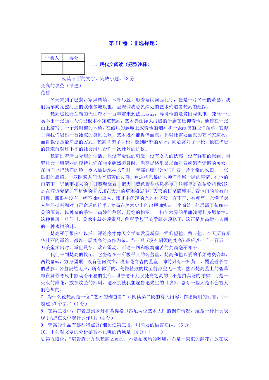 高二语文下册5月月考检测卷5.doc_第3页