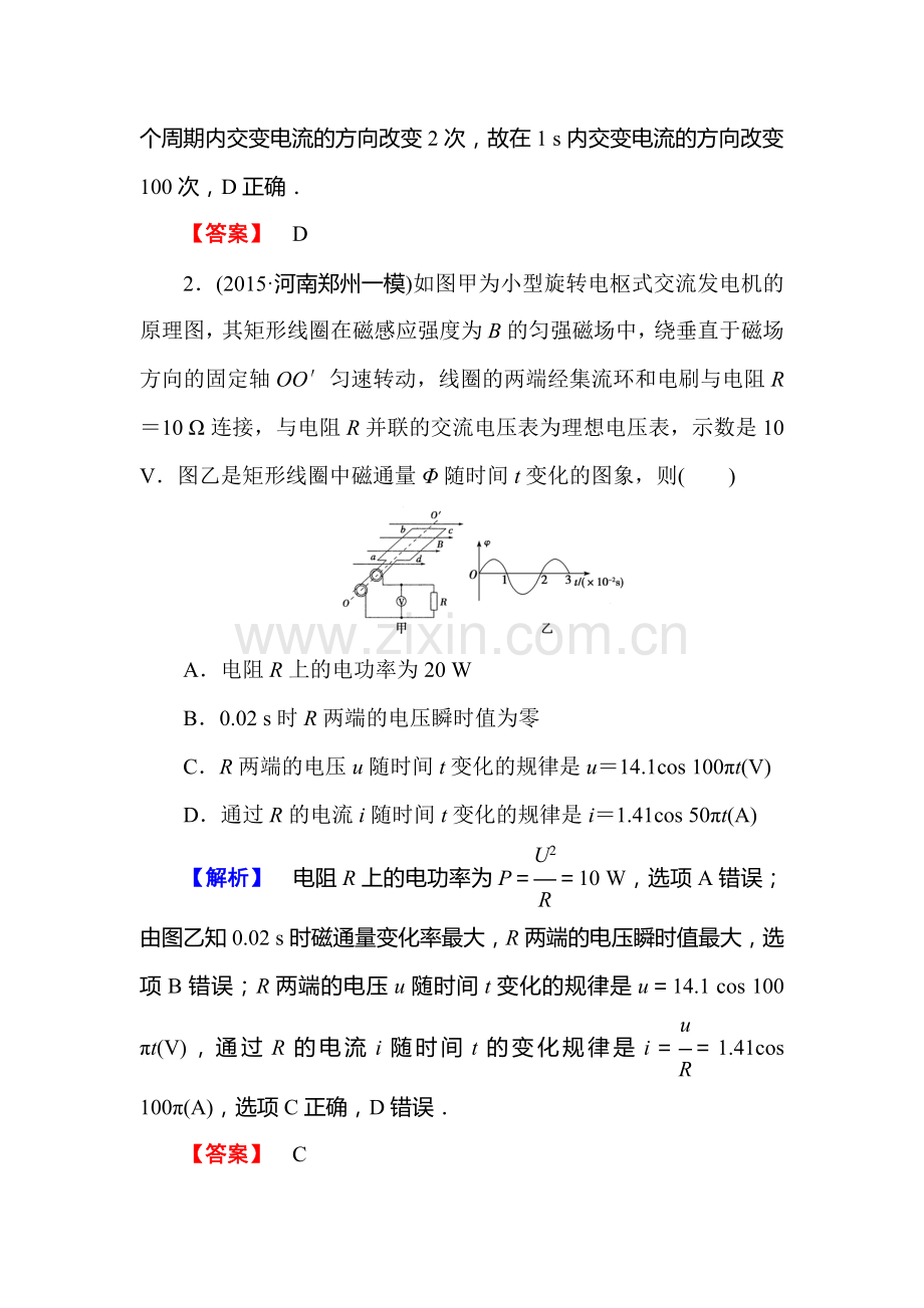 2016届高考物理第一轮复习章末综合检测10.doc_第2页