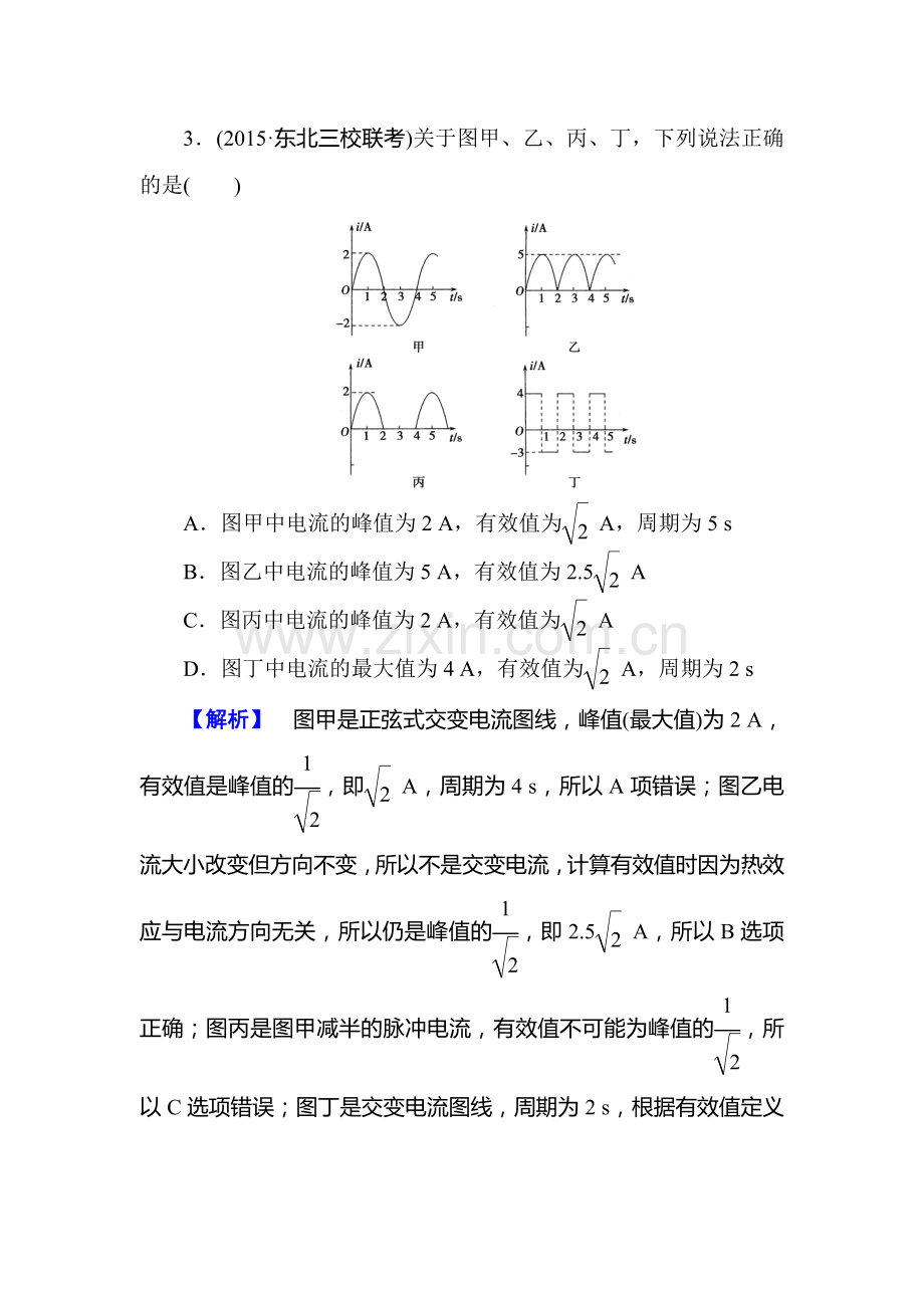 2016届高考物理第一轮复习章末综合检测10.doc_第3页