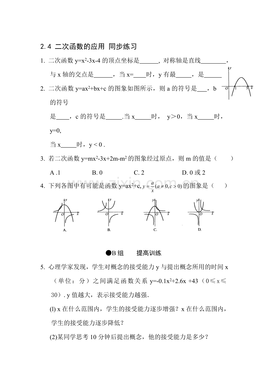 九年级数学二次函数的应用同步练习4.doc_第1页