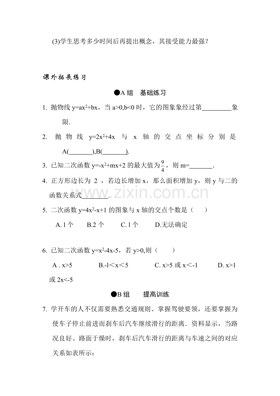 九年级数学二次函数的应用同步练习4.doc_第2页