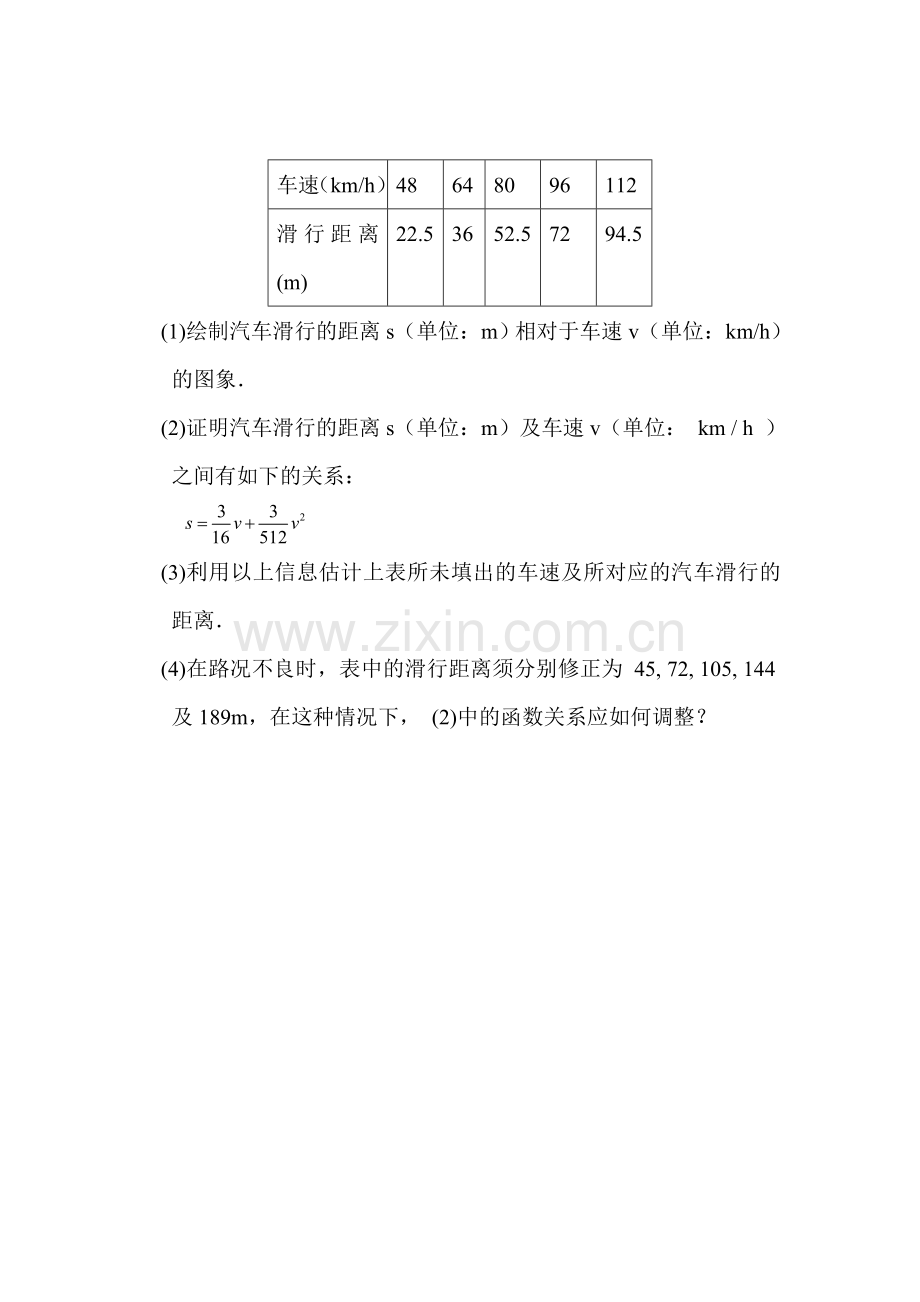 九年级数学二次函数的应用同步练习4.doc_第3页