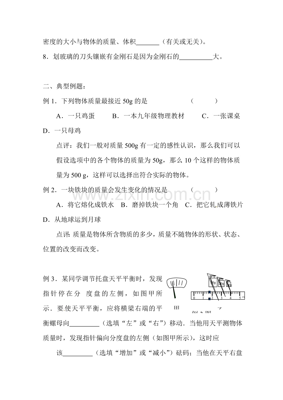 2015-2016学年八年级物理下册单元调研检测试题21.doc_第2页