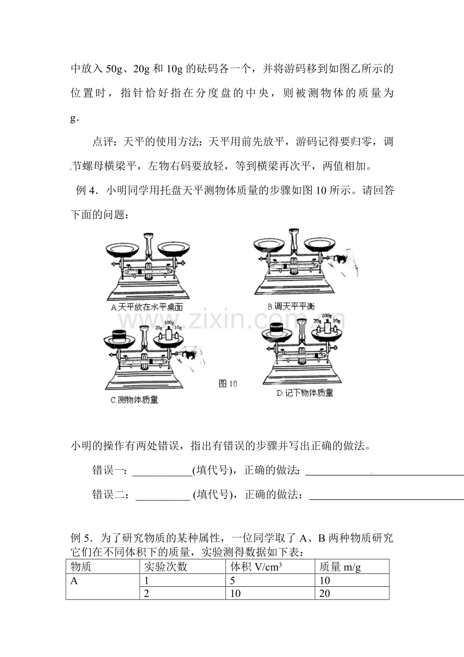 2015-2016学年八年级物理下册单元调研检测试题21.doc_第3页