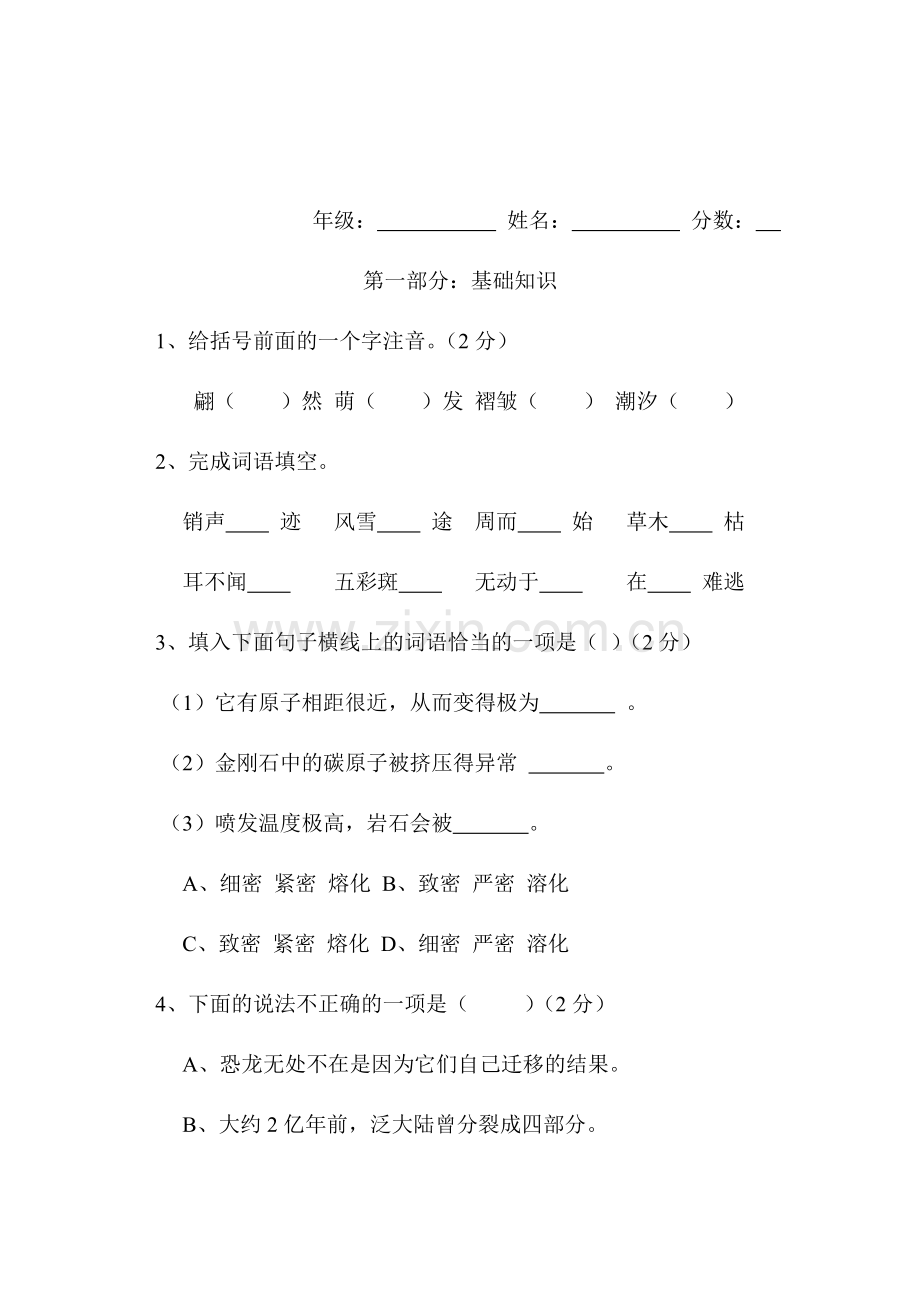 八年级语文上学期综合测试题10.doc_第1页