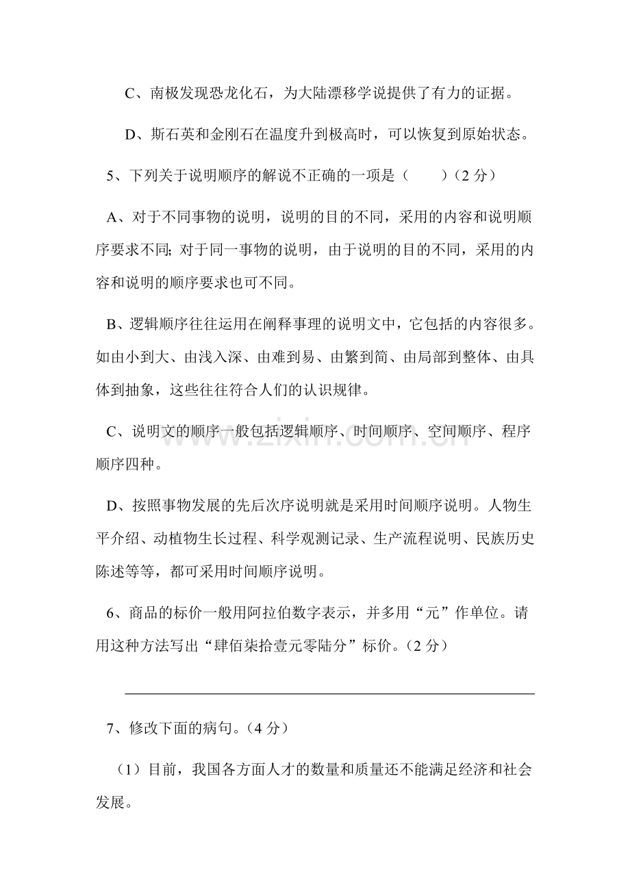 八年级语文上学期综合测试题10.doc_第2页