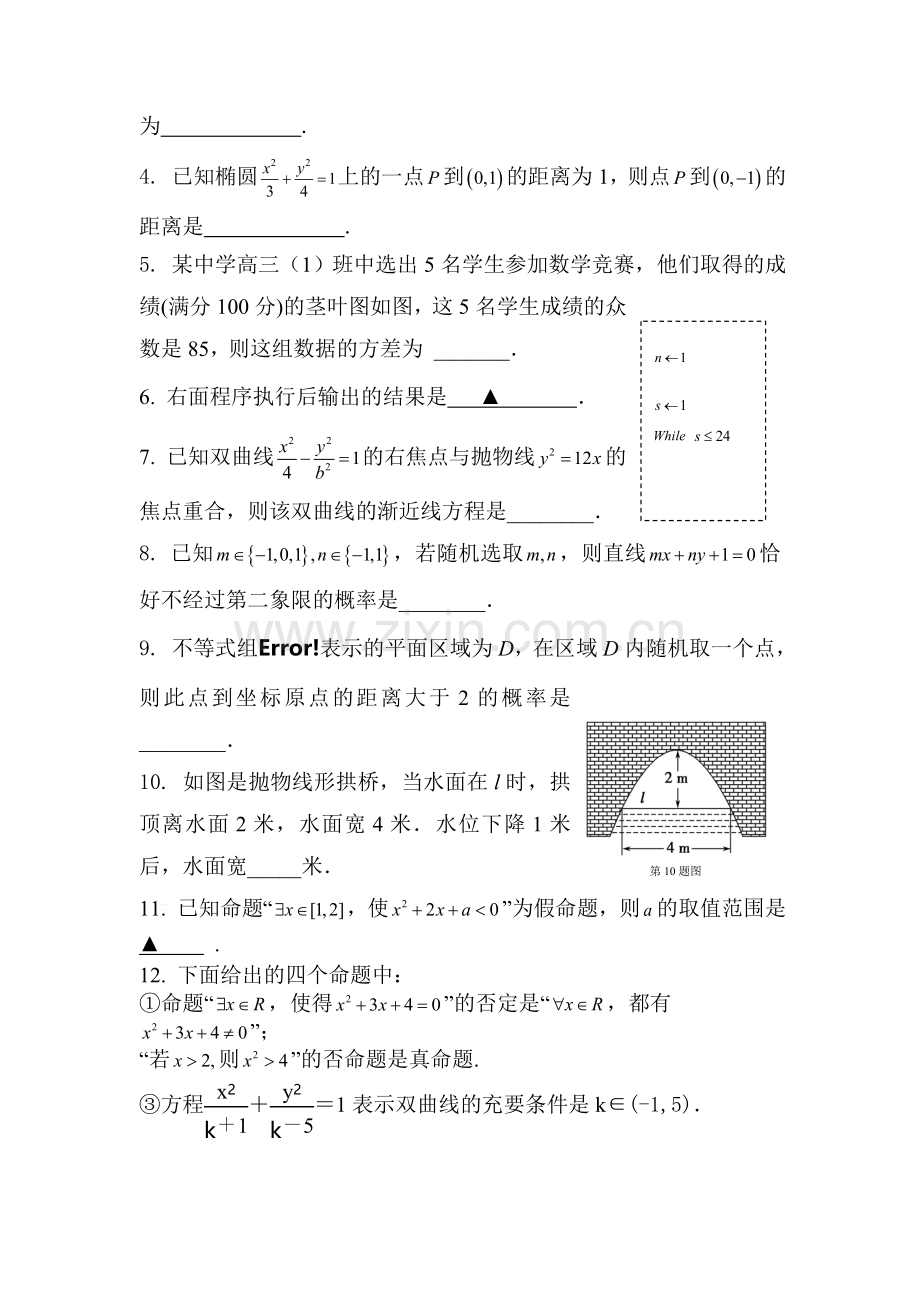 江苏省清江中学2015-2016学年高二数学上册期中试题.doc_第2页