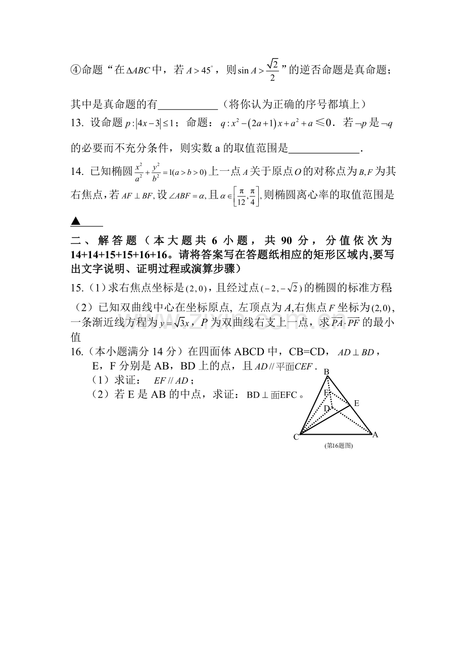 江苏省清江中学2015-2016学年高二数学上册期中试题.doc_第3页