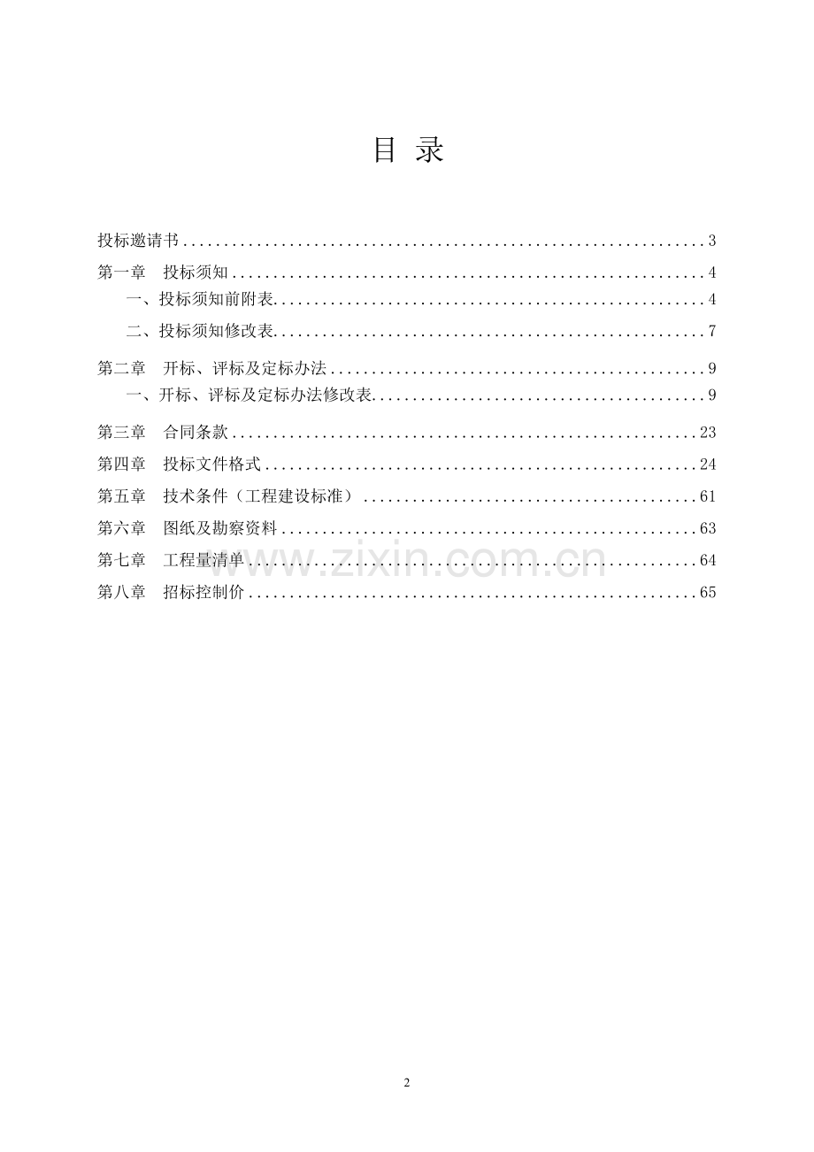 广发金融中心建设项目消防工程招标文件.doc_第2页