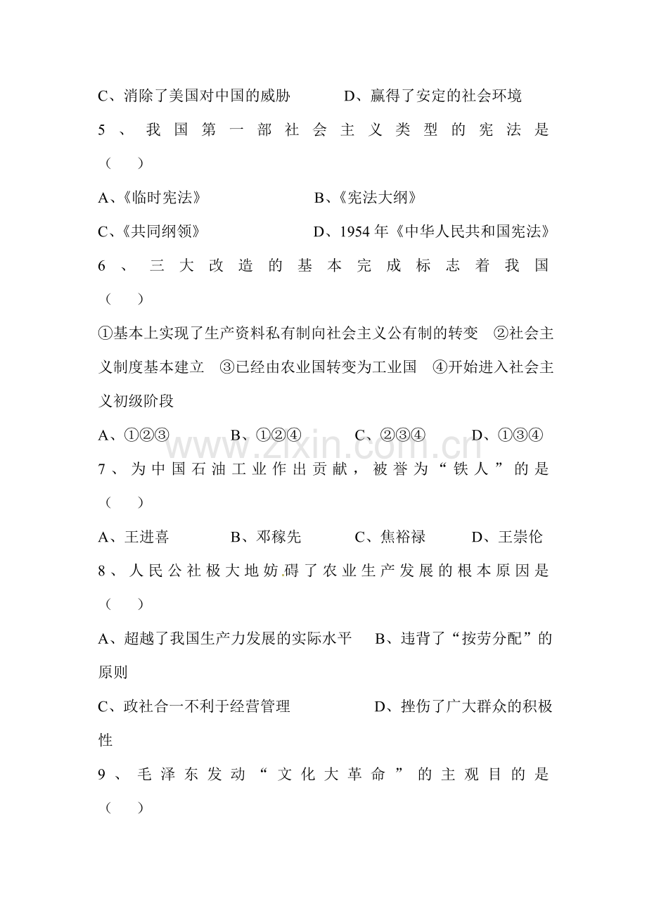 八年级历史下册期中检测试题5.doc_第2页