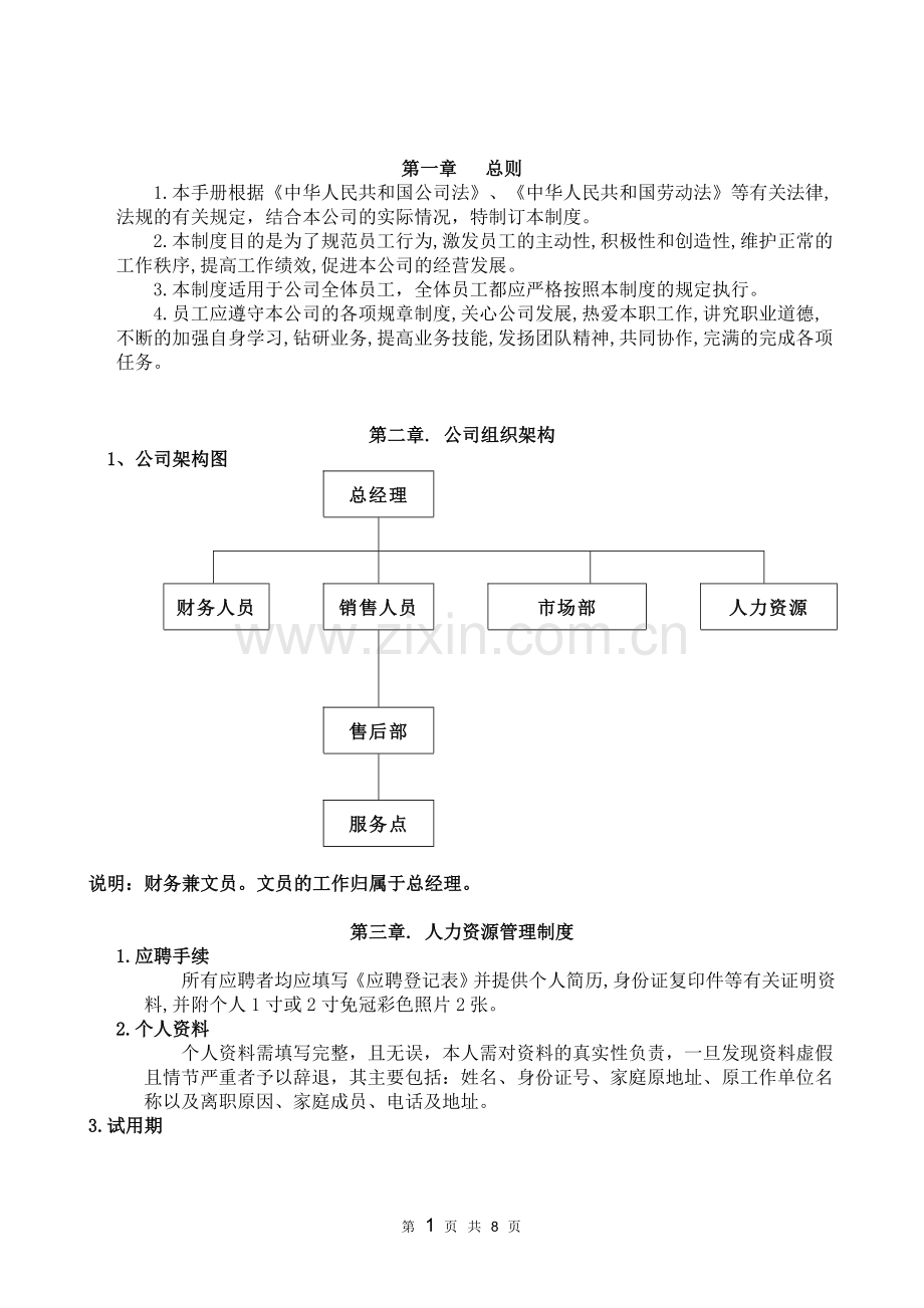 简单公司管理制度.doc_第2页