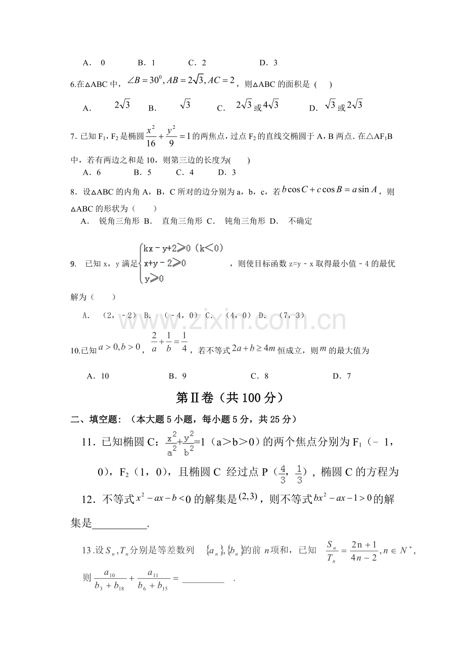 山东省新泰市2015-2016学年高二数学上册期中考试题.doc_第2页