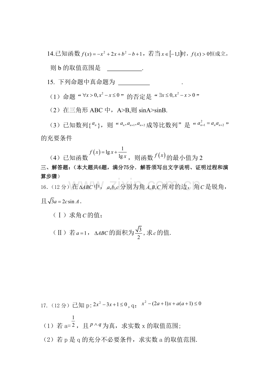 山东省新泰市2015-2016学年高二数学上册期中考试题.doc_第3页