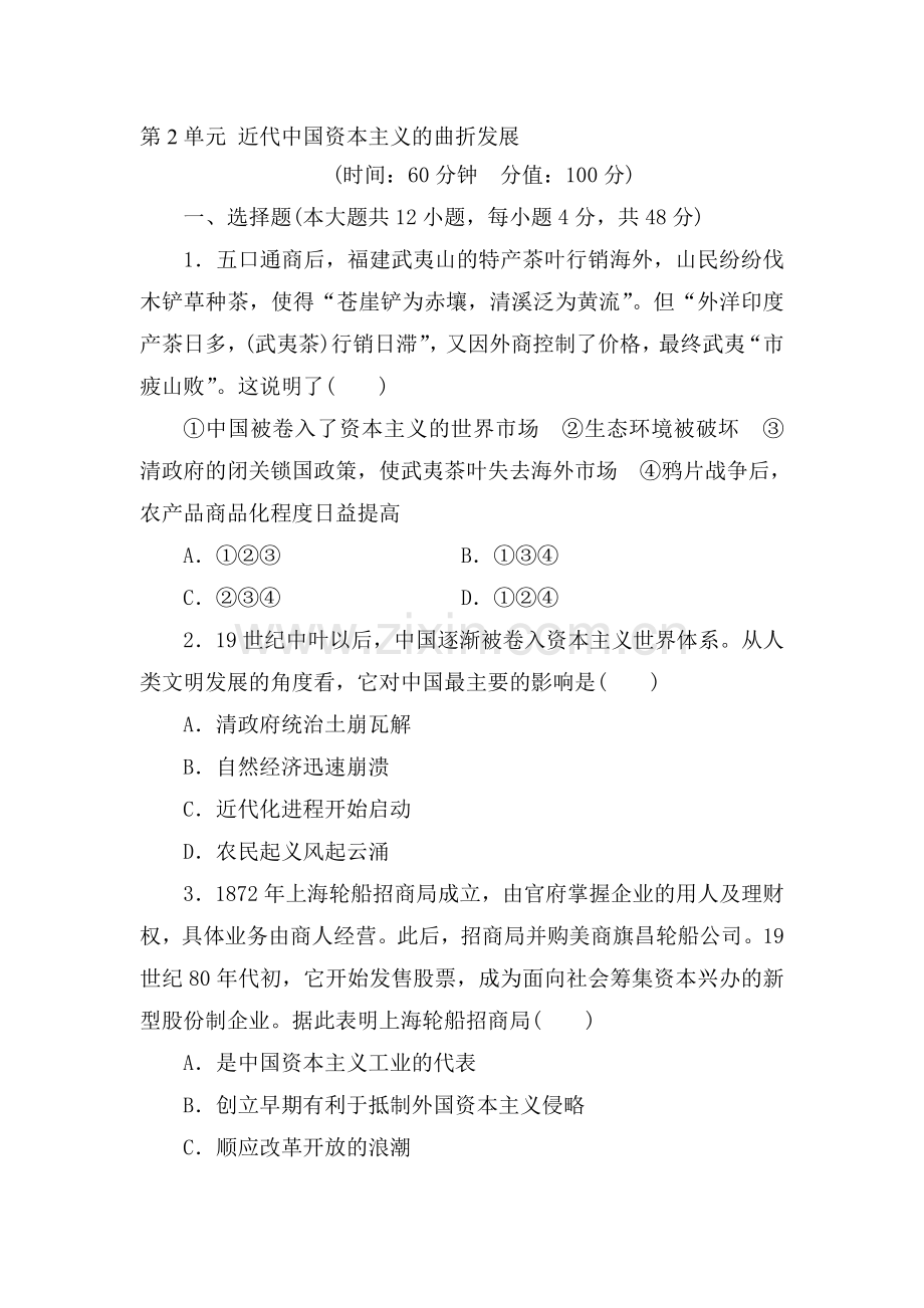 高中历史必修2同步练习题4.doc_第1页