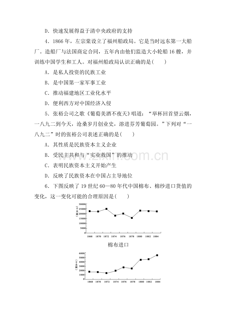 高中历史必修2同步练习题4.doc_第2页