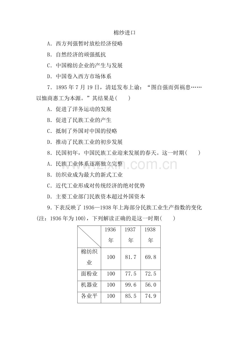 高中历史必修2同步练习题4.doc_第3页