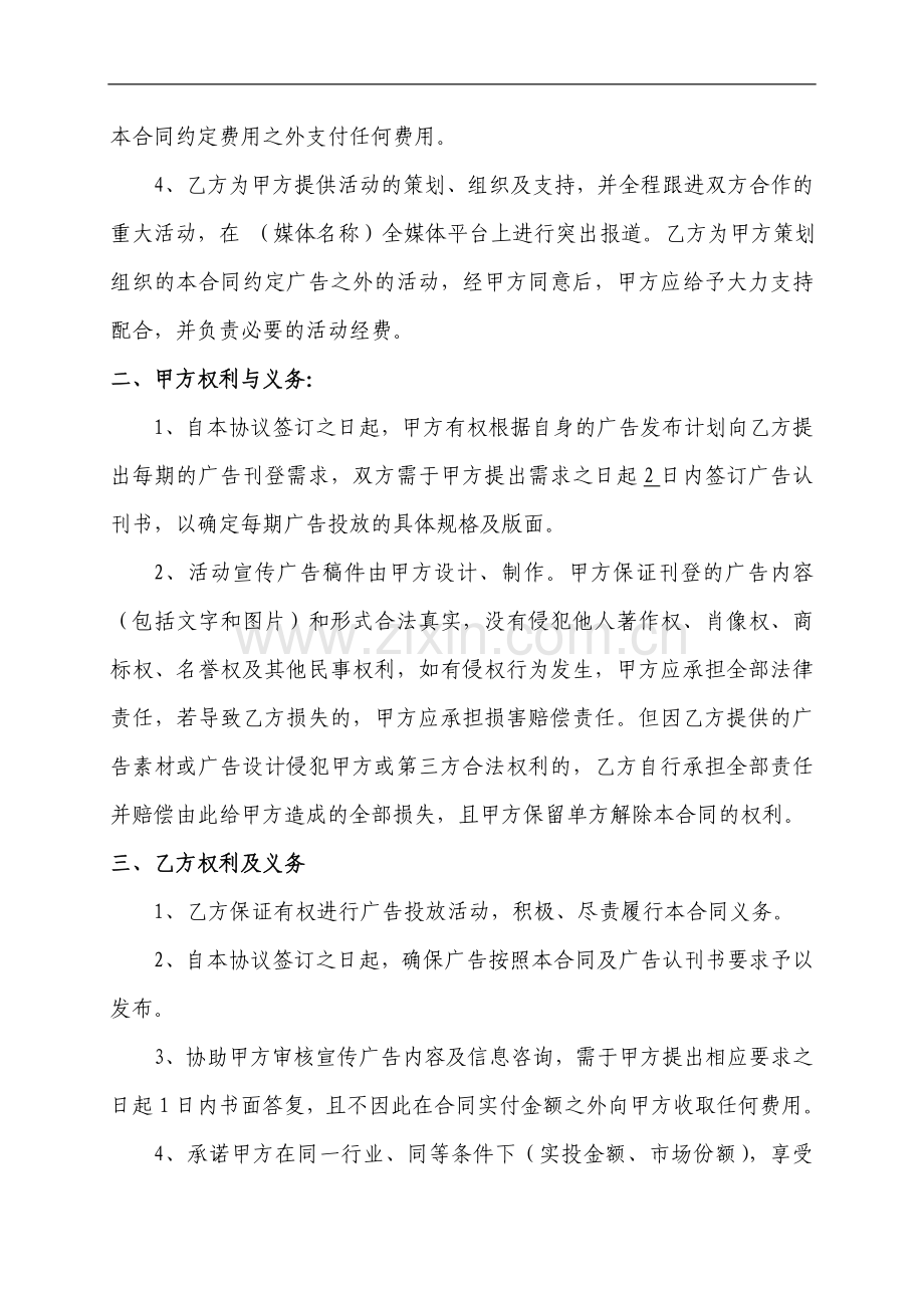 广告发布框架协议模板.doc_第2页