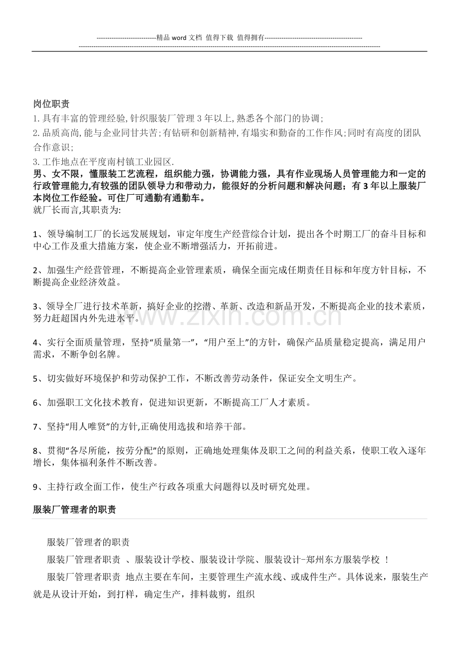 服装管理人员工作职责.doc_第1页