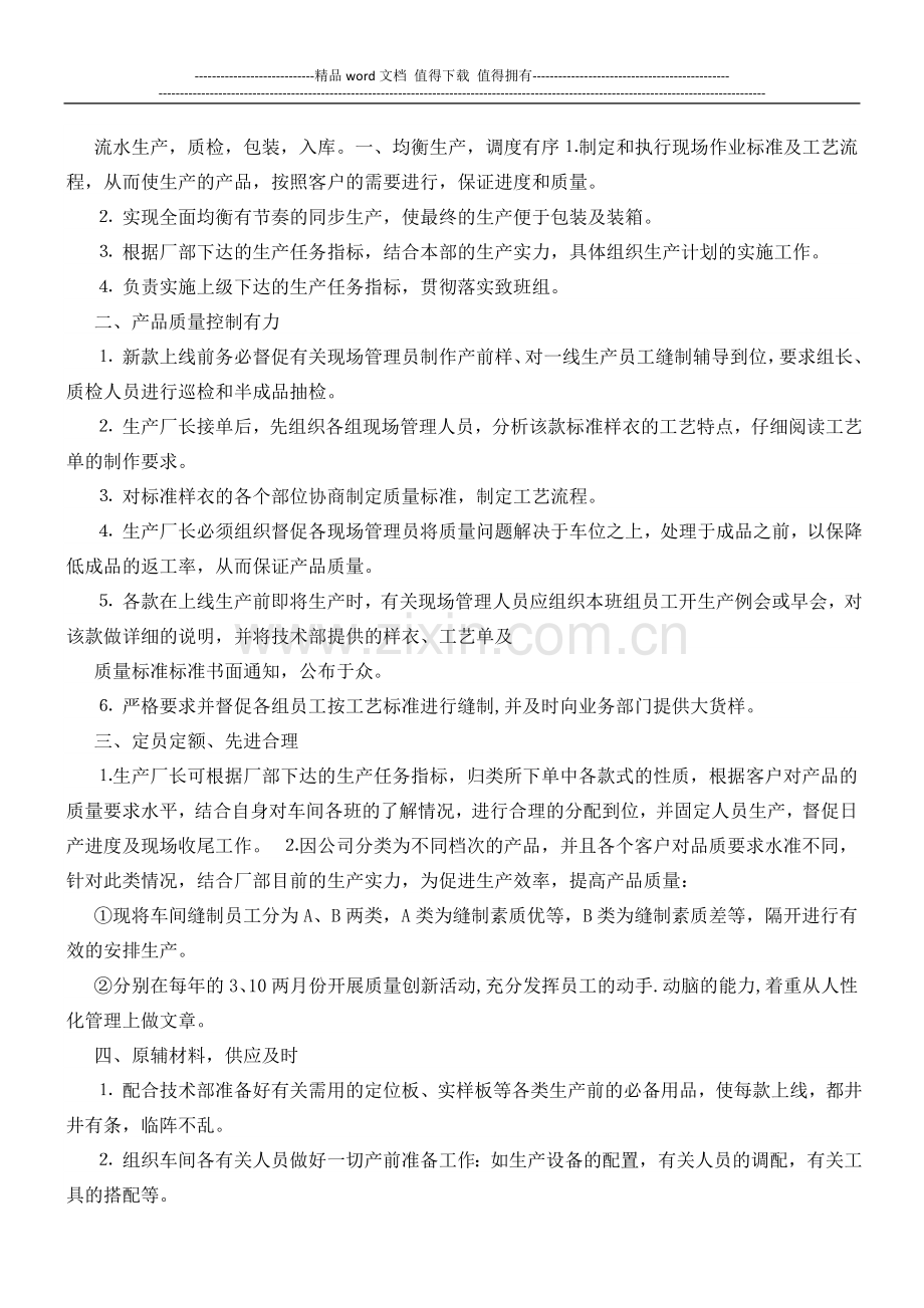 服装管理人员工作职责.doc_第2页