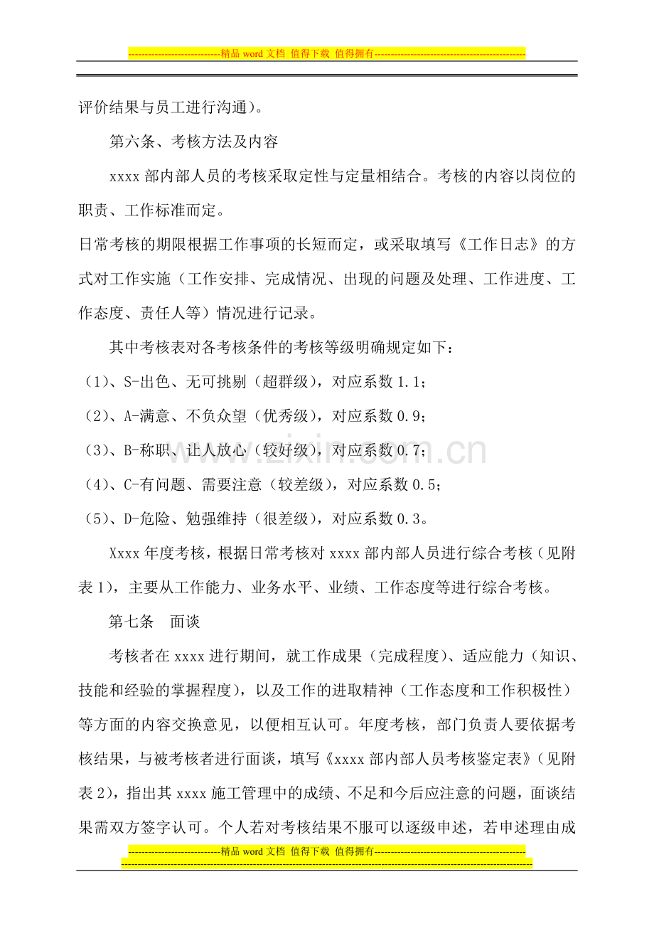 某公司内部人员考核办法..doc_第2页