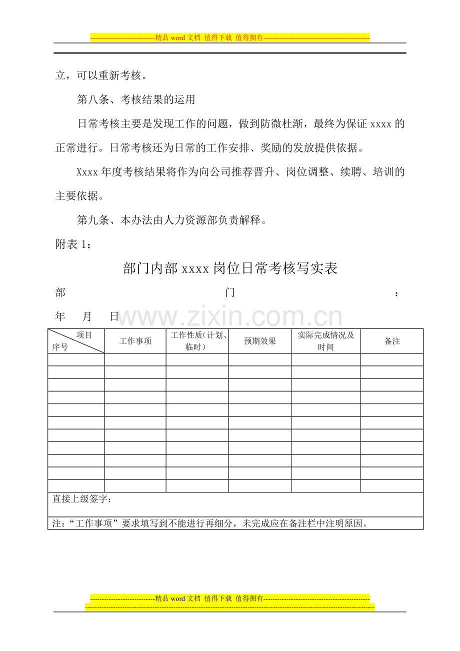 某公司内部人员考核办法..doc_第3页