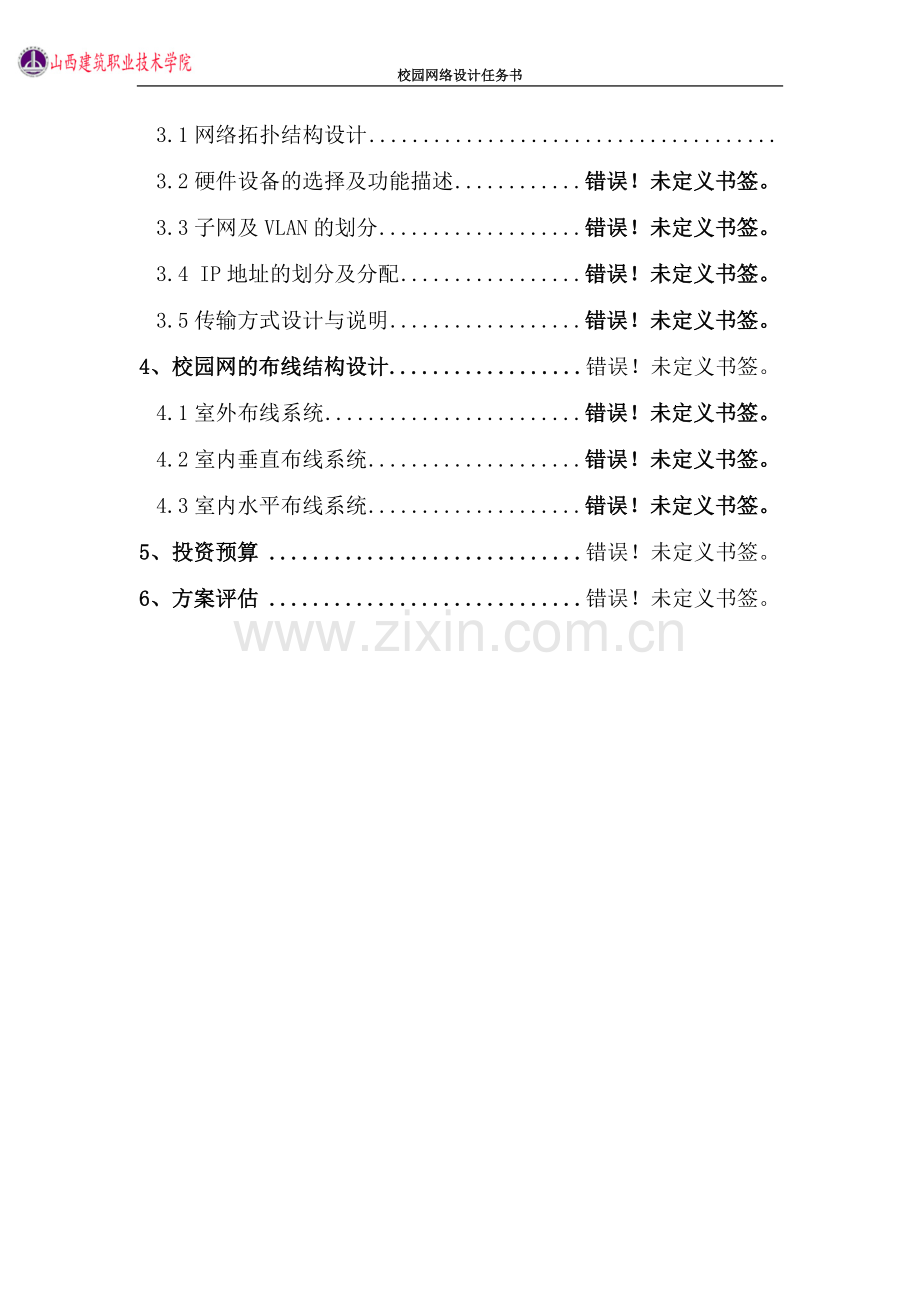 校园局域网方案设计.doc_第3页