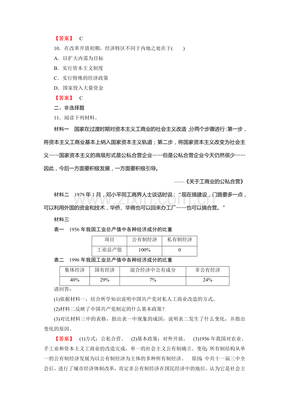 2017-2018学年高一历史下学期课时综合检测29.doc_第3页