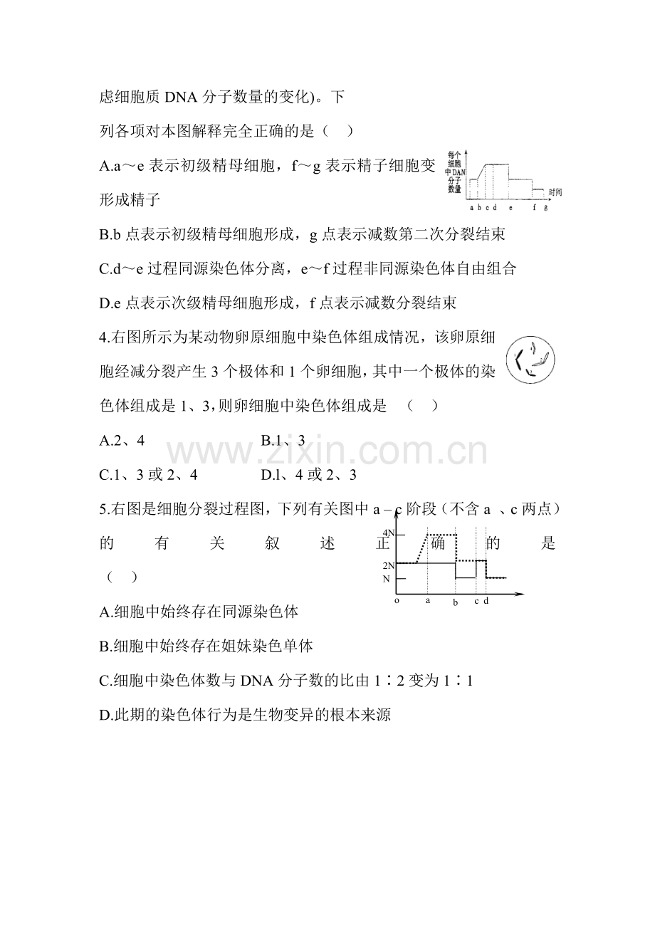 高一生物上册周周练测试题14.doc_第2页